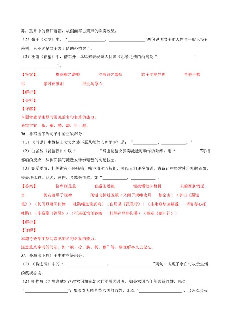 考向30名句默写100题-备战2023年高考语文一轮复习考点微专题（全国卷地区专用）（解析版）_01高考语文_6赠通用版（老高考）复习资料_一轮复习