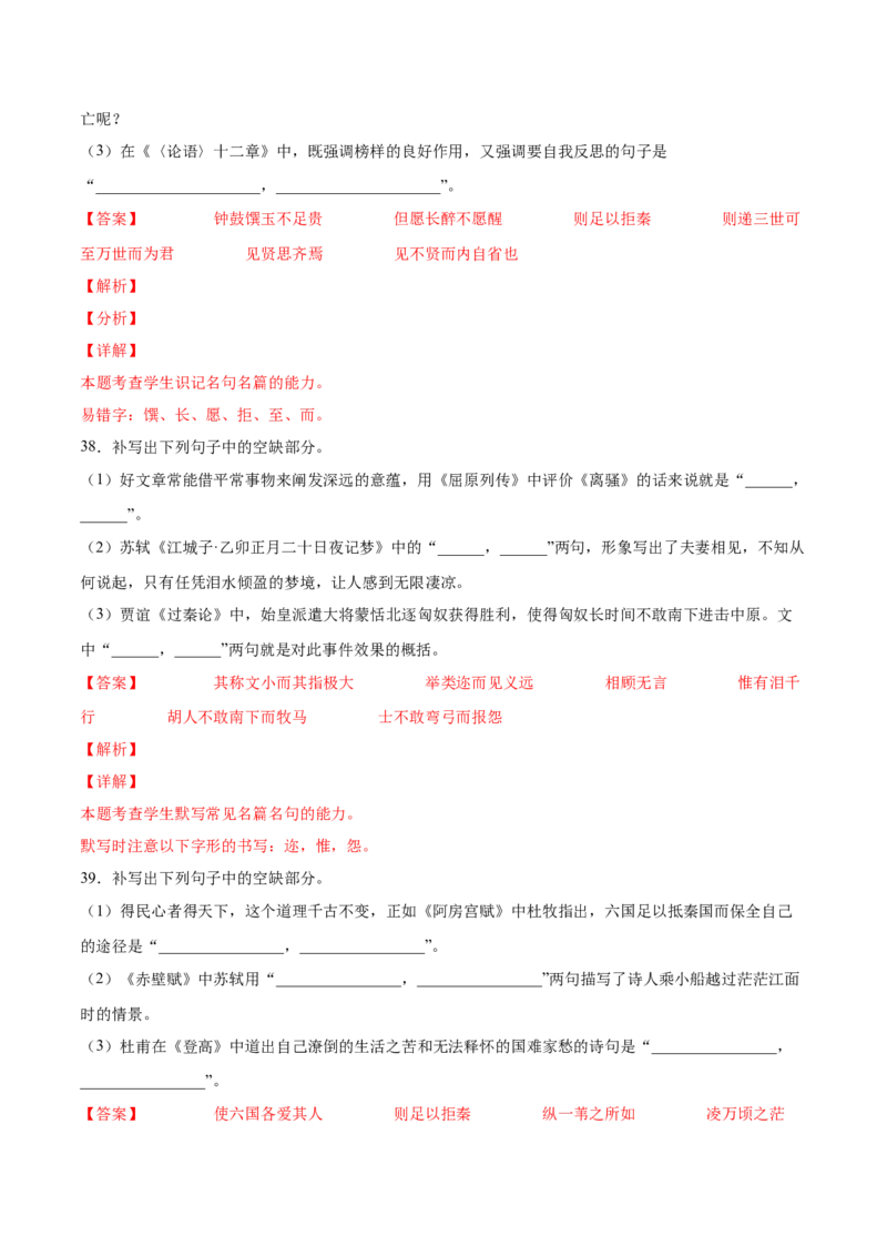 考向30名句默写100题-备战2023年高考语文一轮复习考点微专题（全国卷地区专用）（解析版）_01高考语文_6赠通用版（老高考）复习资料_一轮复习