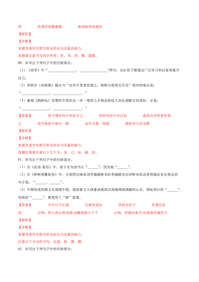 考向30名句默写100题-备战2023年高考语文一轮复习考点微专题（全国卷地区专用）（解析版）_01高考语文_6赠通用版（老高考）复习资料_一轮复习
