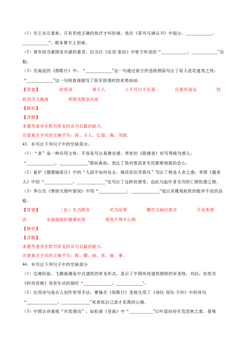 考向30名句默写100题-备战2023年高考语文一轮复习考点微专题（全国卷地区专用）（解析版）_01高考语文_6赠通用版（老高考）复习资料_一轮复习