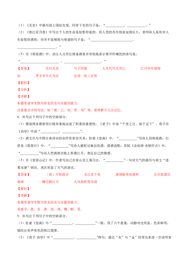 考向30名句默写100题-备战2023年高考语文一轮复习考点微专题（全国卷地区专用）（解析版）_01高考语文_6赠通用版（老高考）复习资料_一轮复习