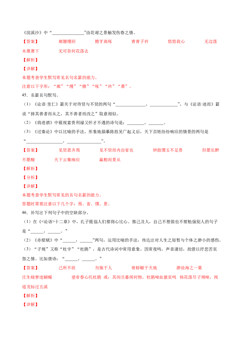 考向30名句默写100题-备战2023年高考语文一轮复习考点微专题（全国卷地区专用）（解析版）_01高考语文_6赠通用版（老高考）复习资料_一轮复习