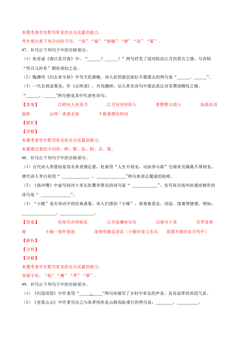 考向30名句默写100题-备战2023年高考语文一轮复习考点微专题（全国卷地区专用）（解析版）_01高考语文_6赠通用版（老高考）复习资料_一轮复习