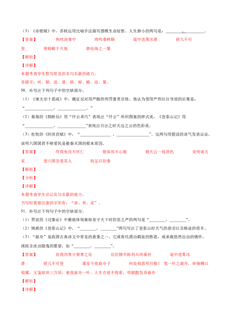考向30名句默写100题-备战2023年高考语文一轮复习考点微专题（全国卷地区专用）（解析版）_01高考语文_6赠通用版（老高考）复习资料_一轮复习