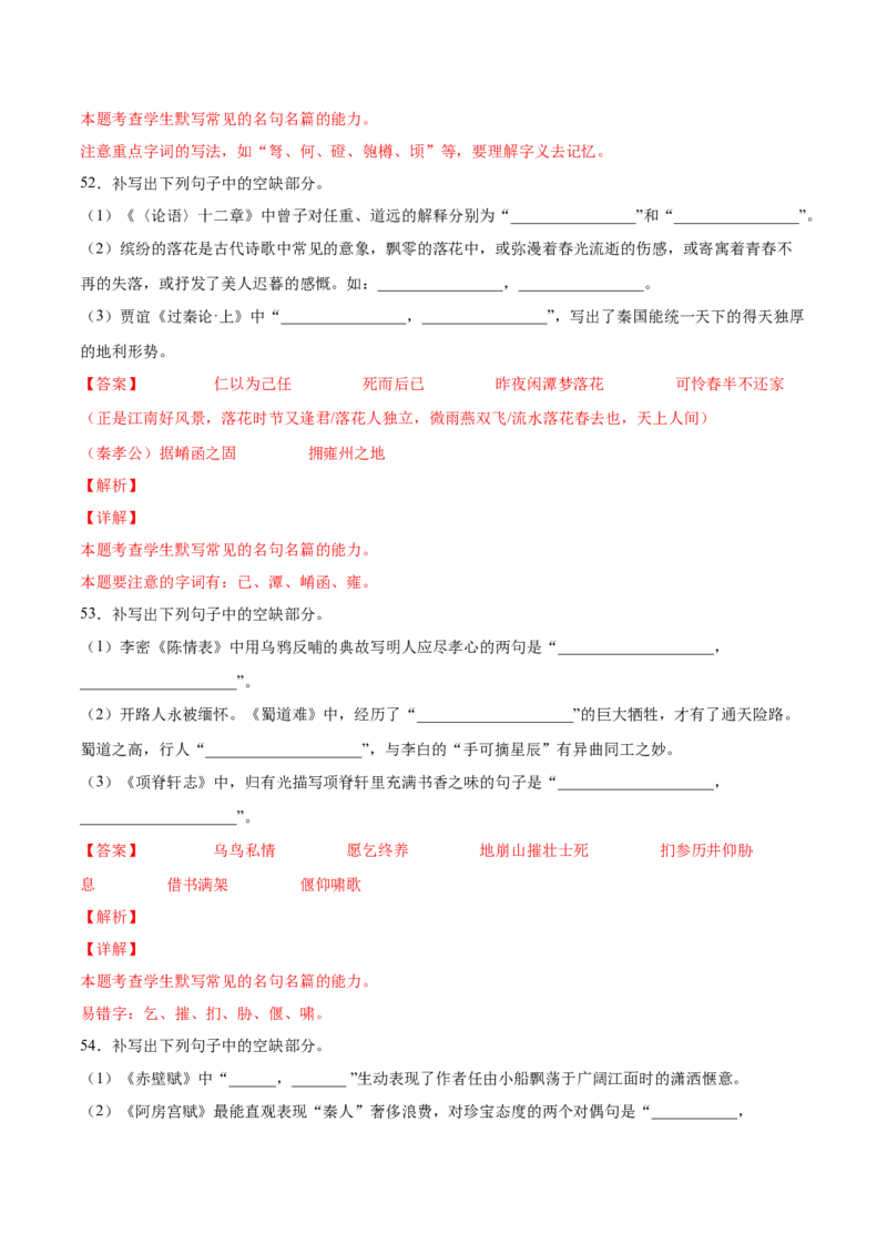 考向30名句默写100题-备战2023年高考语文一轮复习考点微专题（全国卷地区专用）（解析版）_01高考语文_6赠通用版（老高考）复习资料_一轮复习