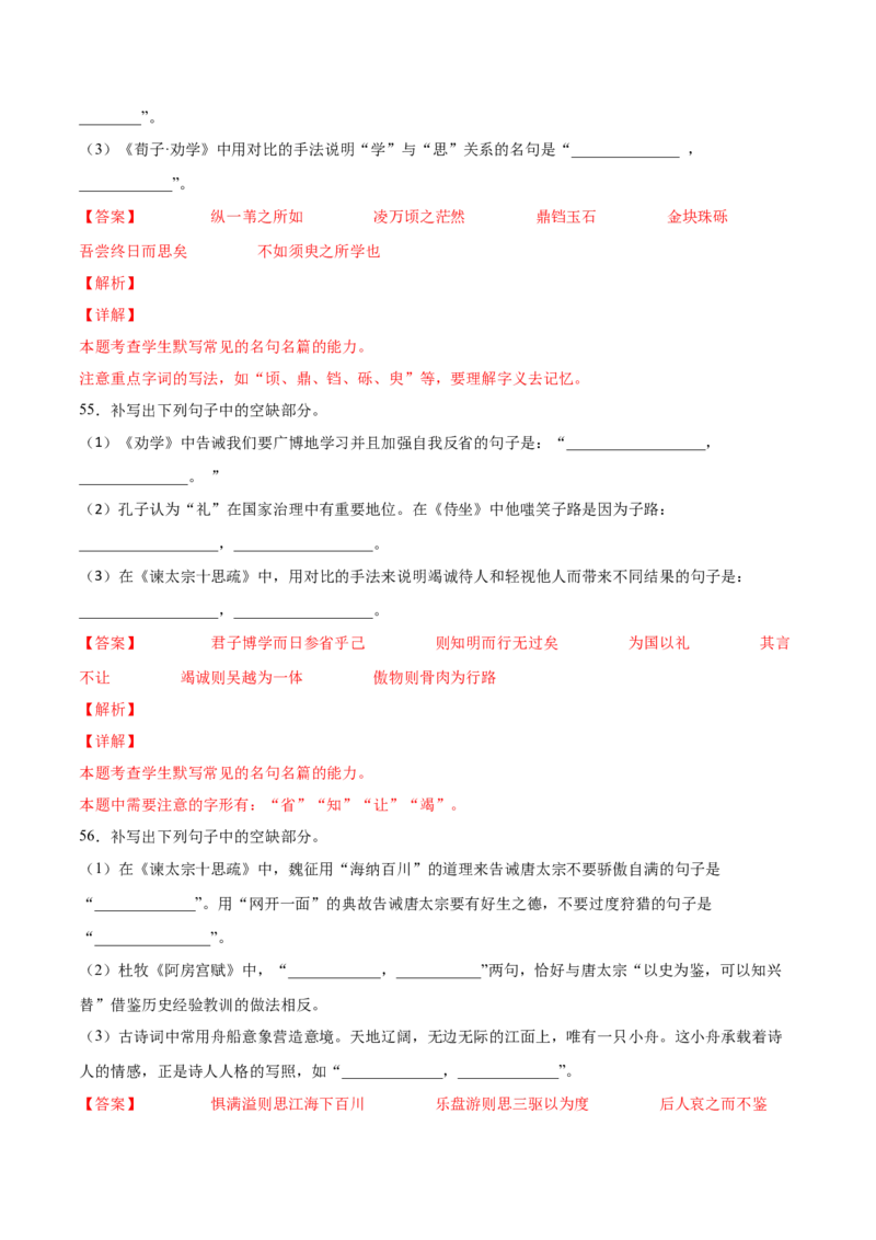 考向30名句默写100题-备战2023年高考语文一轮复习考点微专题（全国卷地区专用）（解析版）_01高考语文_6赠通用版（老高考）复习资料_一轮复习