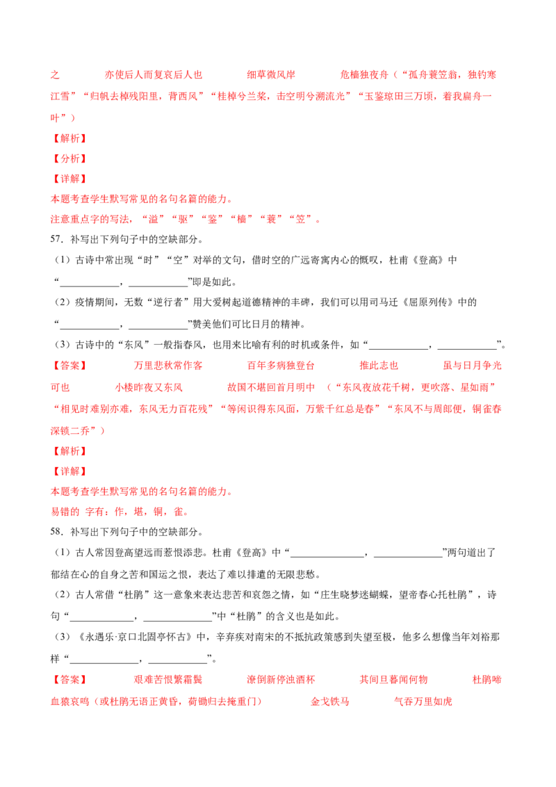 考向30名句默写100题-备战2023年高考语文一轮复习考点微专题（全国卷地区专用）（解析版）_01高考语文_6赠通用版（老高考）复习资料_一轮复习