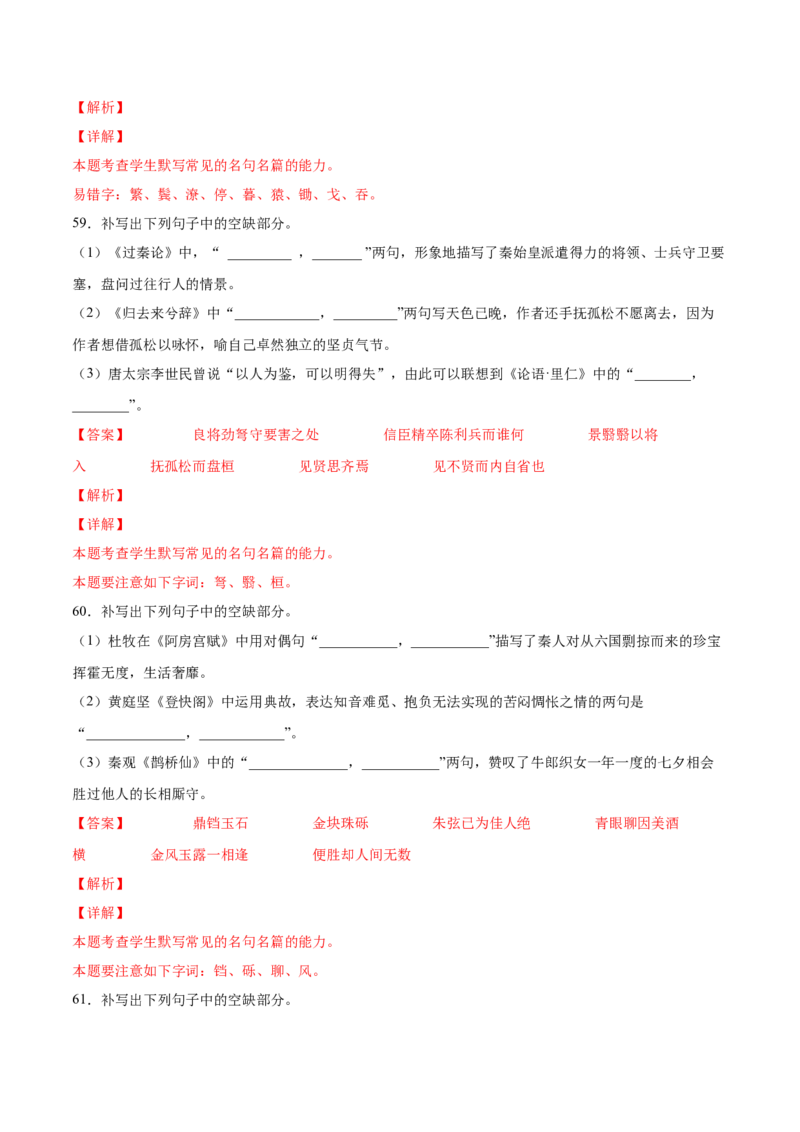 考向30名句默写100题-备战2023年高考语文一轮复习考点微专题（全国卷地区专用）（解析版）_01高考语文_6赠通用版（老高考）复习资料_一轮复习
