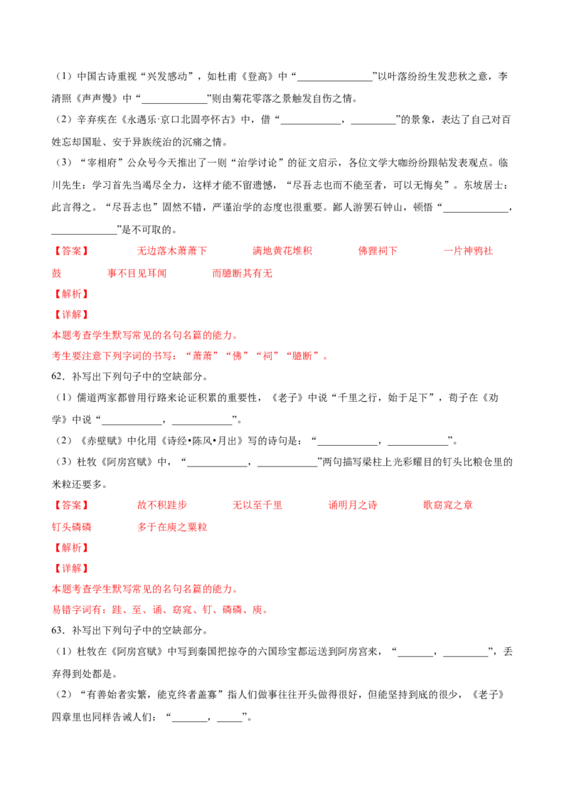 考向30名句默写100题-备战2023年高考语文一轮复习考点微专题（全国卷地区专用）（解析版）_01高考语文_6赠通用版（老高考）复习资料_一轮复习