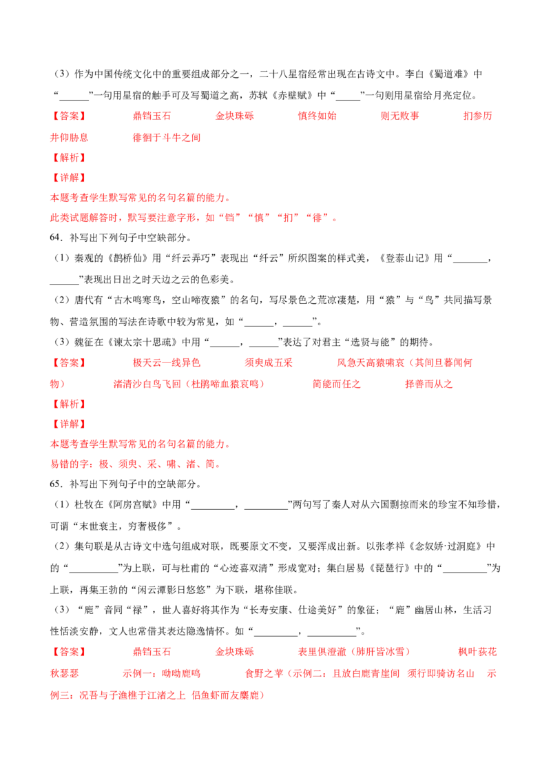 考向30名句默写100题-备战2023年高考语文一轮复习考点微专题（全国卷地区专用）（解析版）_01高考语文_6赠通用版（老高考）复习资料_一轮复习