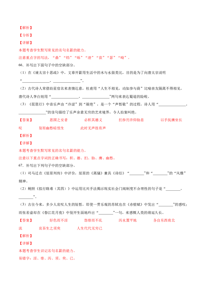 考向30名句默写100题-备战2023年高考语文一轮复习考点微专题（全国卷地区专用）（解析版）_01高考语文_6赠通用版（老高考）复习资料_一轮复习