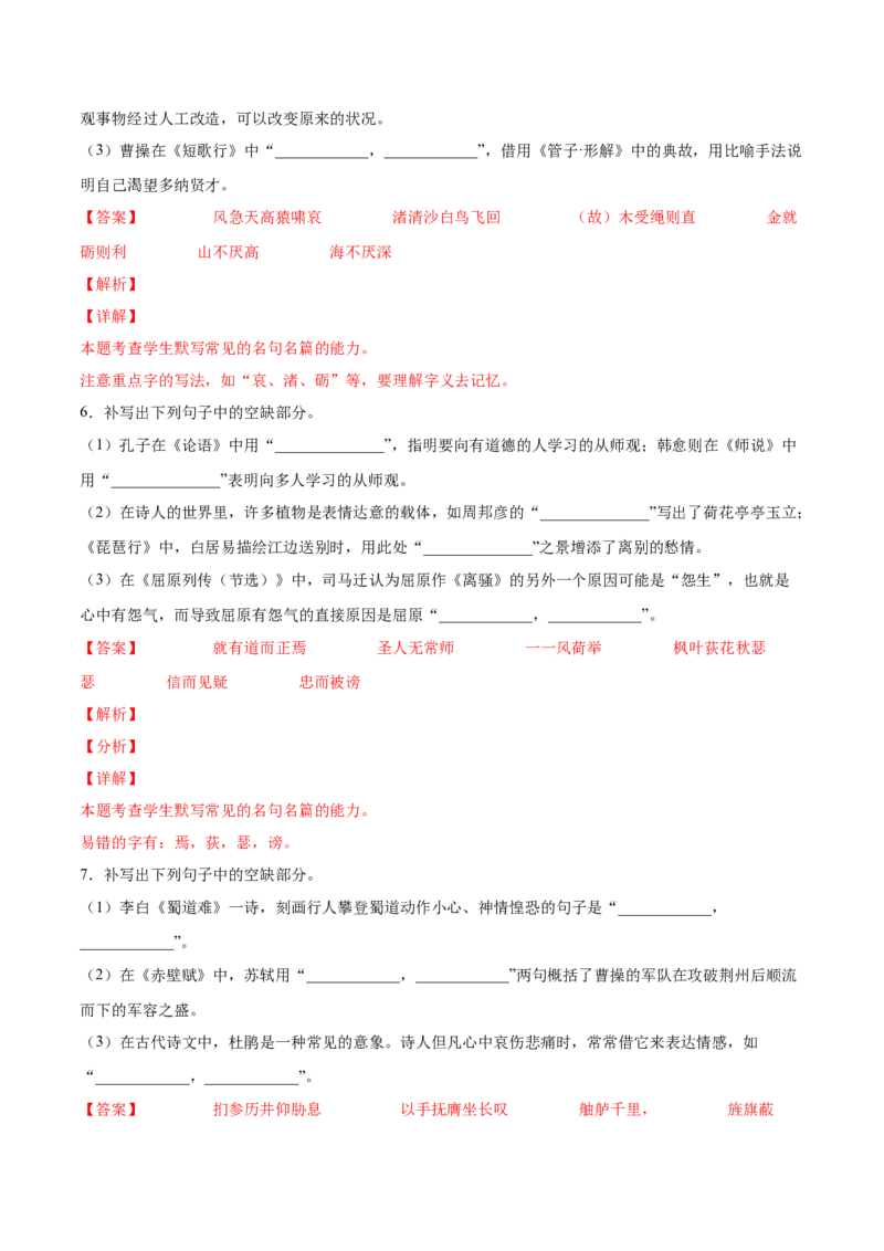 考向30名句默写100题-备战2023年高考语文一轮复习考点微专题（全国卷地区专用）（解析版）_01高考语文_6赠通用版（老高考）复习资料_一轮复习