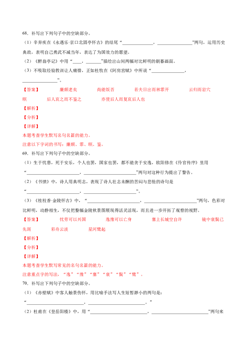 考向30名句默写100题-备战2023年高考语文一轮复习考点微专题（全国卷地区专用）（解析版）_01高考语文_6赠通用版（老高考）复习资料_一轮复习