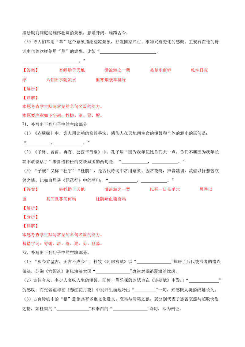 考向30名句默写100题-备战2023年高考语文一轮复习考点微专题（全国卷地区专用）（解析版）_01高考语文_6赠通用版（老高考）复习资料_一轮复习