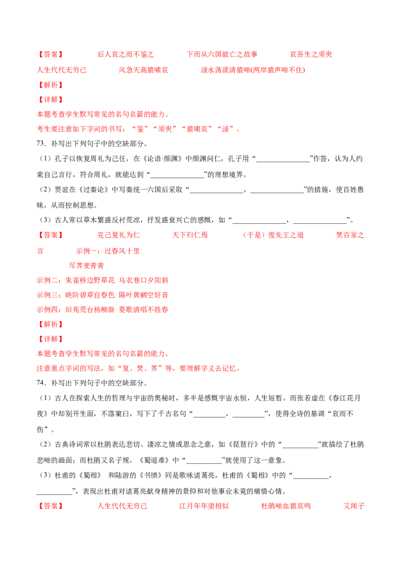 考向30名句默写100题-备战2023年高考语文一轮复习考点微专题（全国卷地区专用）（解析版）_01高考语文_6赠通用版（老高考）复习资料_一轮复习