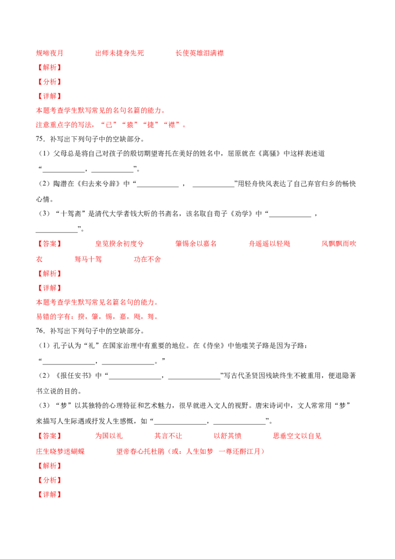 考向30名句默写100题-备战2023年高考语文一轮复习考点微专题（全国卷地区专用）（解析版）_01高考语文_6赠通用版（老高考）复习资料_一轮复习