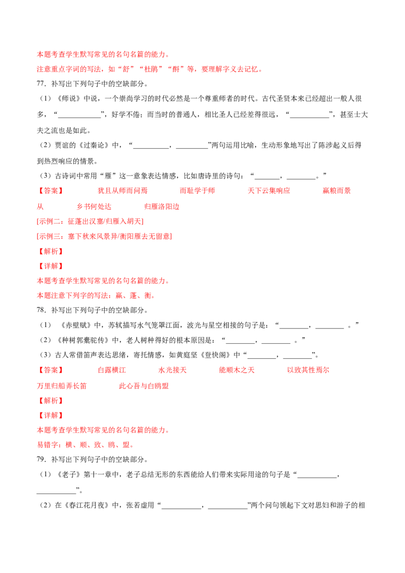 考向30名句默写100题-备战2023年高考语文一轮复习考点微专题（全国卷地区专用）（解析版）_01高考语文_6赠通用版（老高考）复习资料_一轮复习