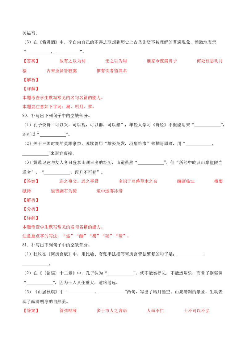 考向30名句默写100题-备战2023年高考语文一轮复习考点微专题（全国卷地区专用）（解析版）_01高考语文_6赠通用版（老高考）复习资料_一轮复习