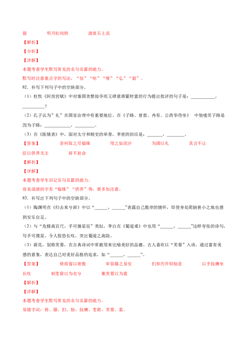 考向30名句默写100题-备战2023年高考语文一轮复习考点微专题（全国卷地区专用）（解析版）_01高考语文_6赠通用版（老高考）复习资料_一轮复习