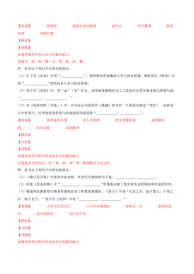 考向30名句默写100题-备战2023年高考语文一轮复习考点微专题（全国卷地区专用）（解析版）_01高考语文_6赠通用版（老高考）复习资料_一轮复习