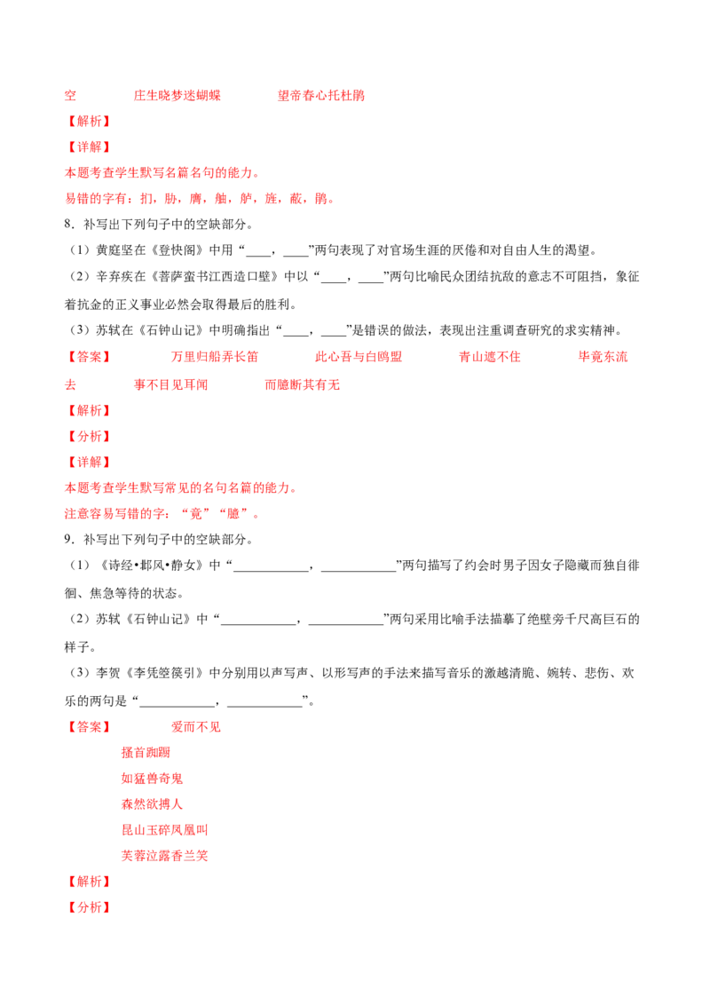 考向30名句默写100题-备战2023年高考语文一轮复习考点微专题（全国卷地区专用）（解析版）_01高考语文_6赠通用版（老高考）复习资料_一轮复习