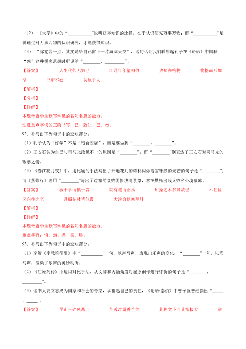 考向30名句默写100题-备战2023年高考语文一轮复习考点微专题（全国卷地区专用）（解析版）_01高考语文_6赠通用版（老高考）复习资料_一轮复习
