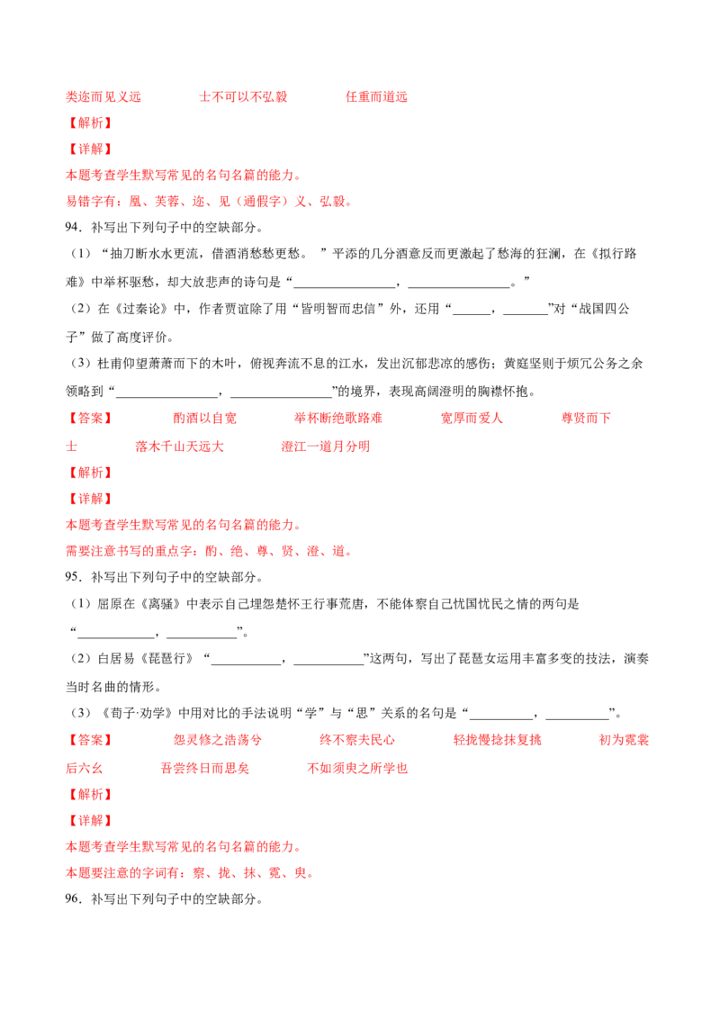 考向30名句默写100题-备战2023年高考语文一轮复习考点微专题（全国卷地区专用）（解析版）_01高考语文_6赠通用版（老高考）复习资料_一轮复习