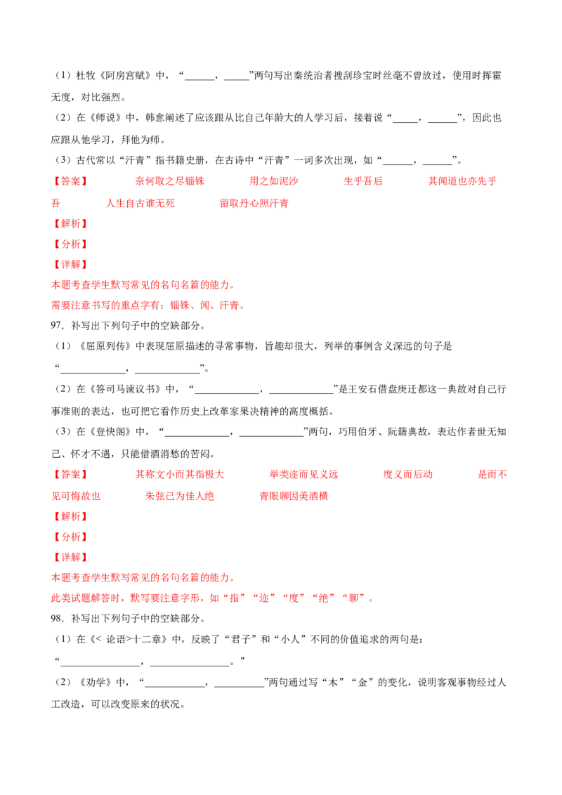 考向30名句默写100题-备战2023年高考语文一轮复习考点微专题（全国卷地区专用）（解析版）_01高考语文_6赠通用版（老高考）复习资料_一轮复习