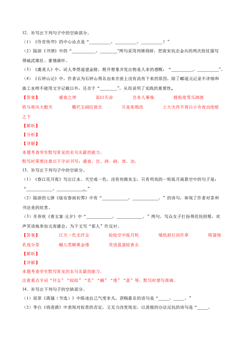 考向30名句默写100题-备战2023年高考语文一轮复习考点微专题（全国卷地区专用）（解析版）_01高考语文_6赠通用版（老高考）复习资料_一轮复习