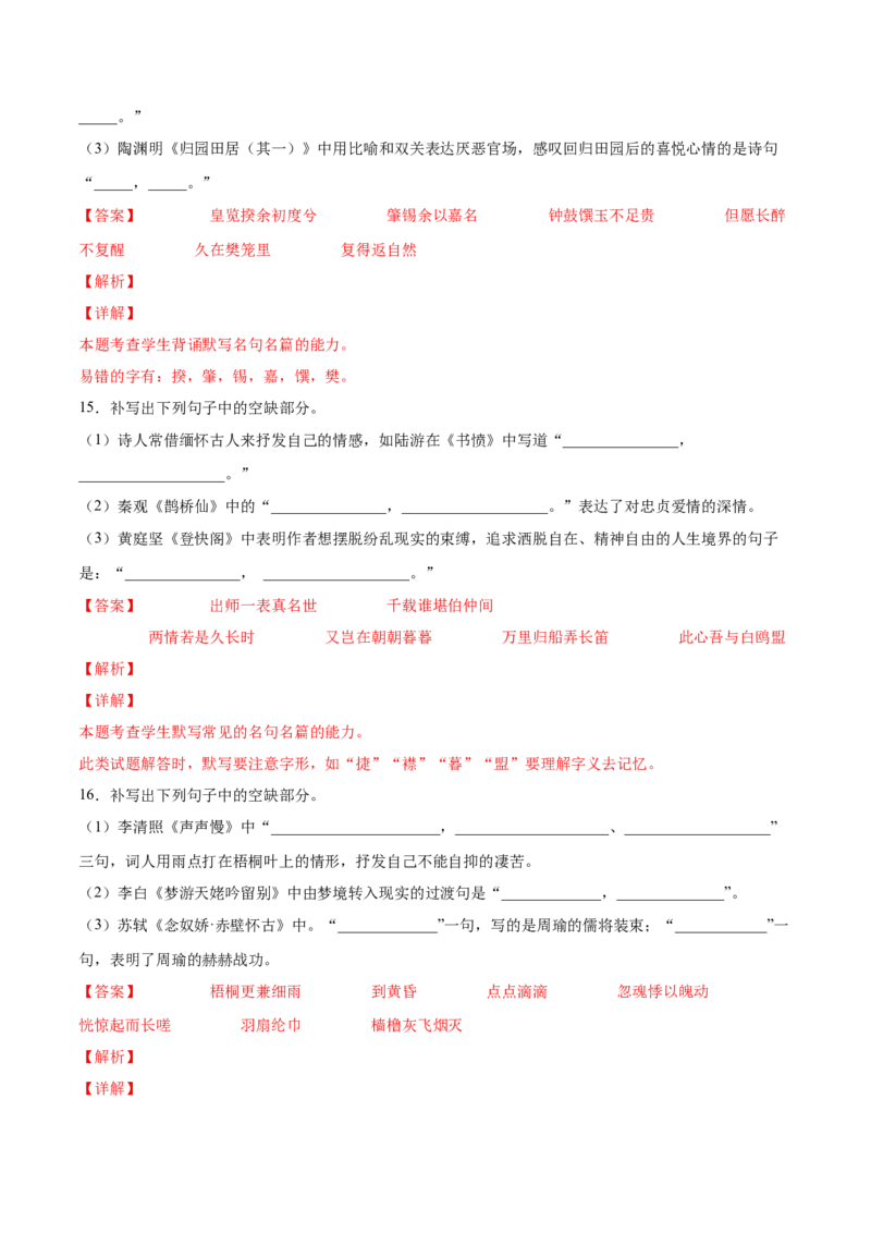 考向30名句默写100题-备战2023年高考语文一轮复习考点微专题（全国卷地区专用）（解析版）_01高考语文_6赠通用版（老高考）复习资料_一轮复习