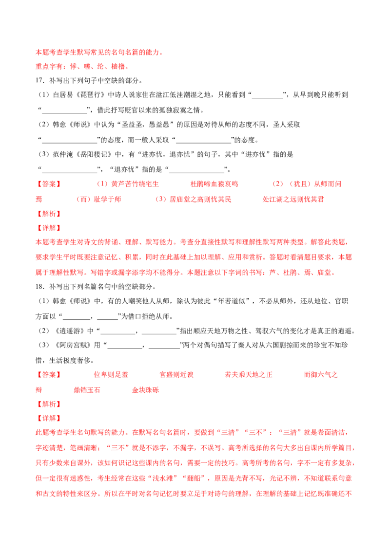 考向30名句默写100题-备战2023年高考语文一轮复习考点微专题（全国卷地区专用）（解析版）_01高考语文_6赠通用版（老高考）复习资料_一轮复习