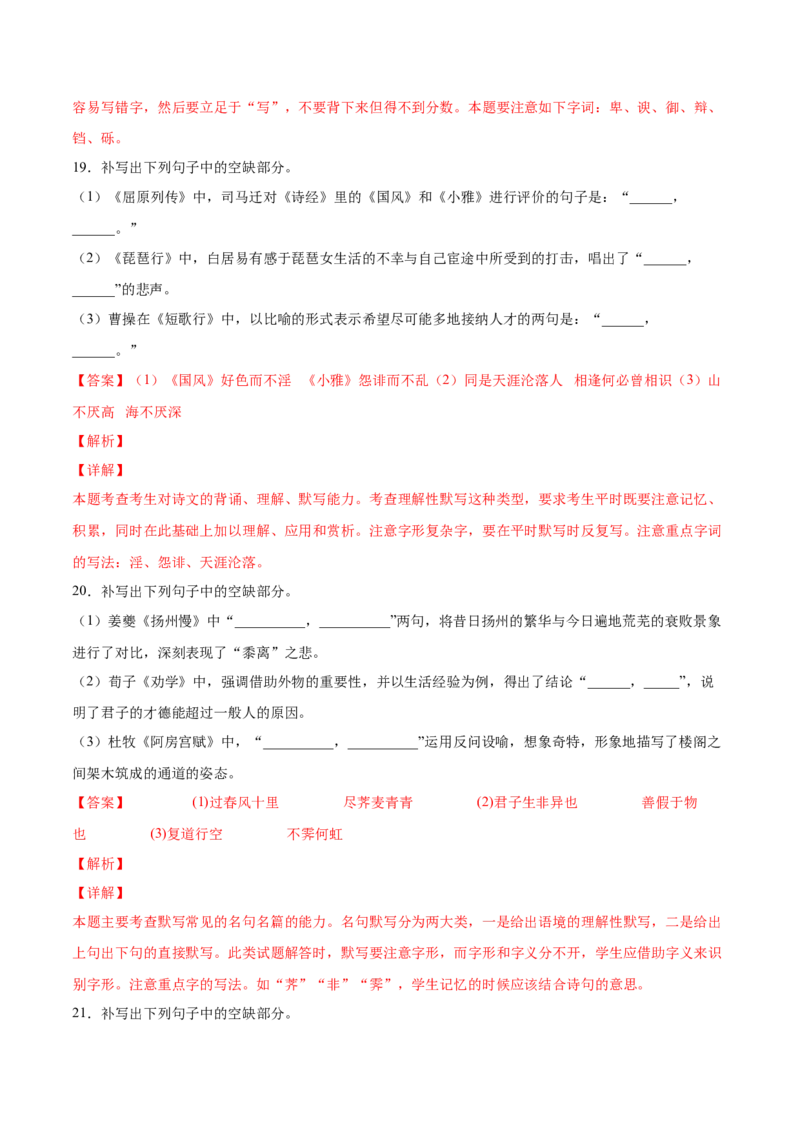 考向30名句默写100题-备战2023年高考语文一轮复习考点微专题（全国卷地区专用）（解析版）_01高考语文_6赠通用版（老高考）复习资料_一轮复习