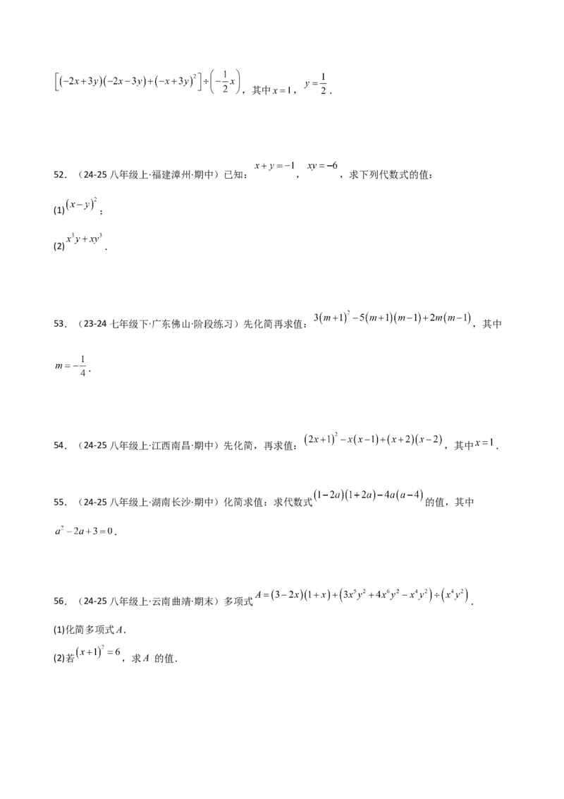 专题14.11整式的乘法与因式分解化简求值100题（精选精练）（专项练习）-（人教版）_初中数学_八年级数学上册（人教版）_专题突破练习-V4_2025版