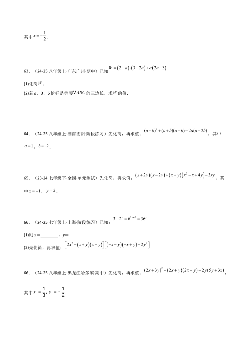 专题14.11整式的乘法与因式分解化简求值100题（精选精练）（专项练习）-（人教版）_初中数学_八年级数学上册（人教版）_专题突破练习-V4_2025版