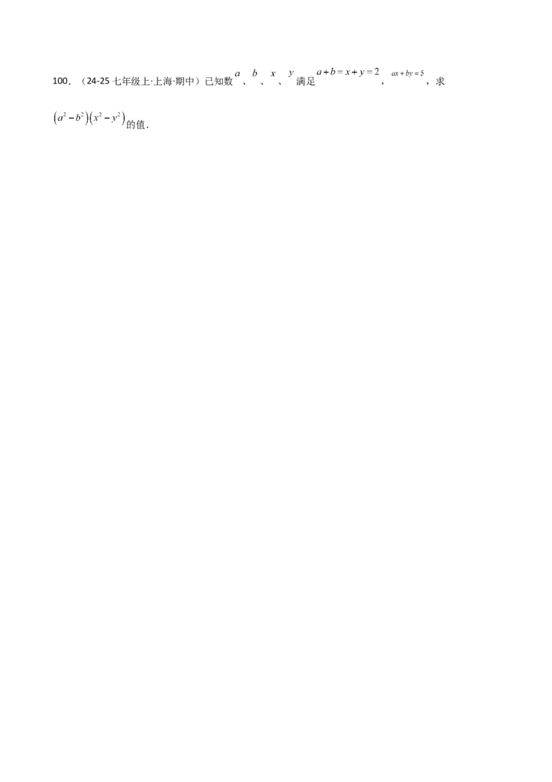 专题14.11整式的乘法与因式分解化简求值100题（精选精练）（专项练习）-（人教版）_初中数学_八年级数学上册（人教版）_专题突破练习-V4_2025版