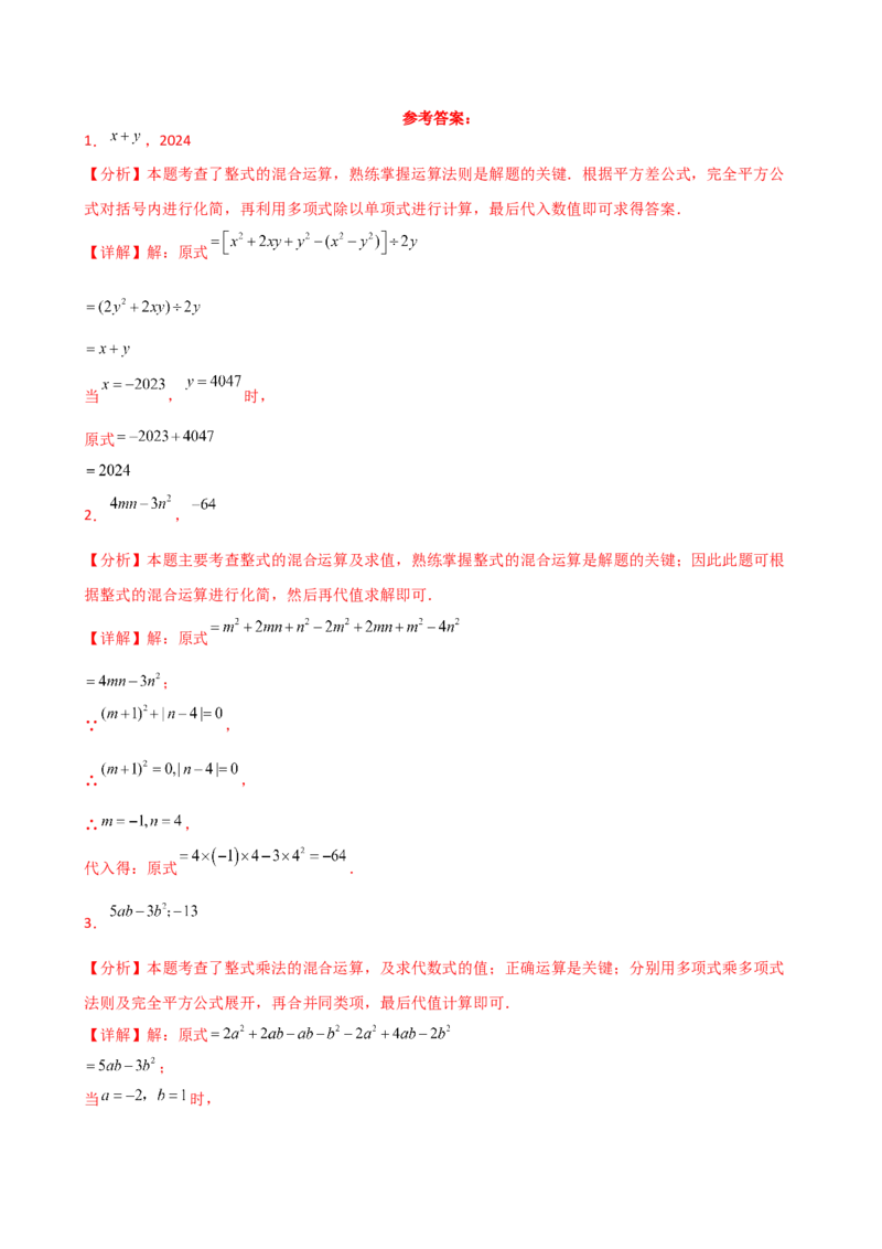 专题14.11整式的乘法与因式分解化简求值100题（精选精练）（专项练习）-（人教版）_初中数学_八年级数学上册（人教版）_专题突破练习-V4_2025版