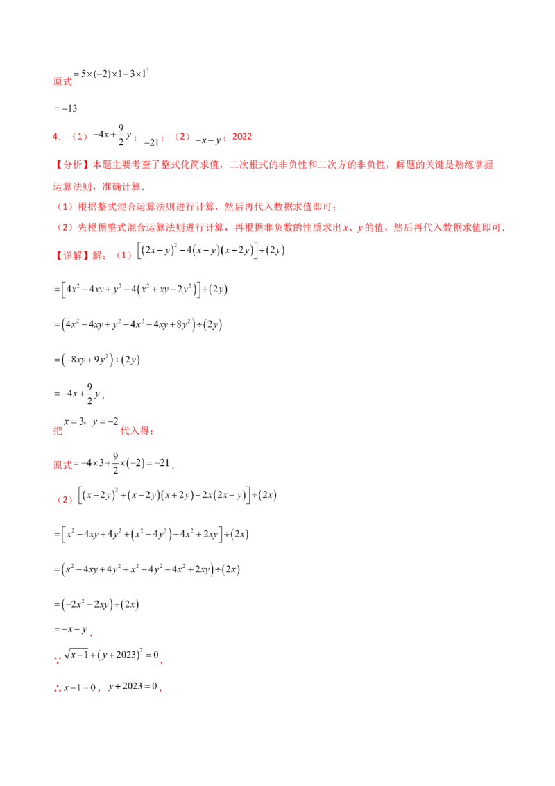 专题14.11整式的乘法与因式分解化简求值100题（精选精练）（专项练习）-（人教版）_初中数学_八年级数学上册（人教版）_专题突破练习-V4_2025版