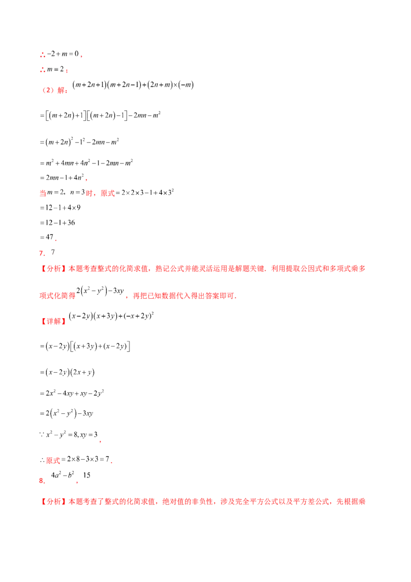 专题14.11整式的乘法与因式分解化简求值100题（精选精练）（专项练习）-（人教版）_初中数学_八年级数学上册（人教版）_专题突破练习-V4_2025版