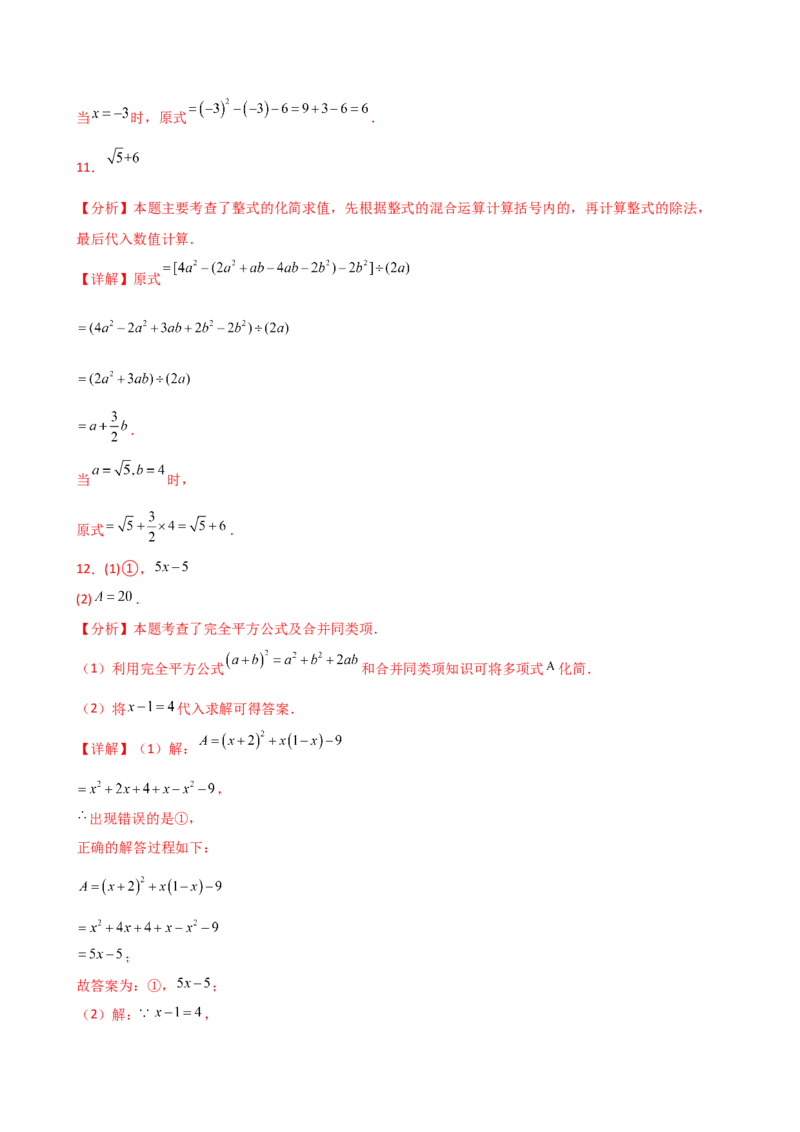 专题14.11整式的乘法与因式分解化简求值100题（精选精练）（专项练习）-（人教版）_初中数学_八年级数学上册（人教版）_专题突破练习-V4_2025版