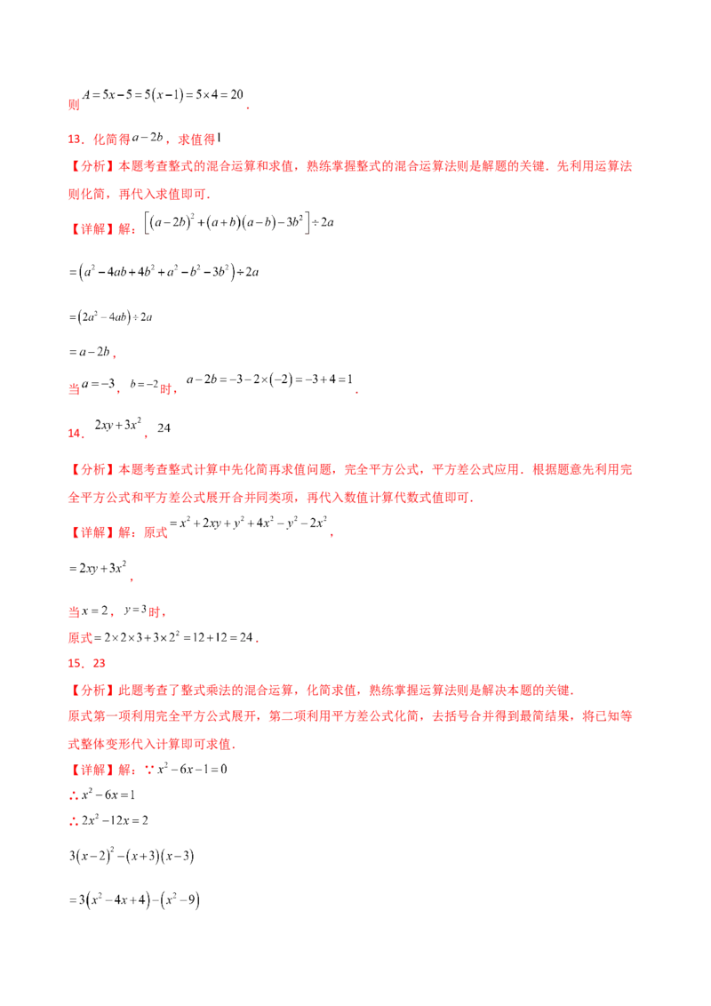 专题14.11整式的乘法与因式分解化简求值100题（精选精练）（专项练习）-（人教版）_初中数学_八年级数学上册（人教版）_专题突破练习-V4_2025版
