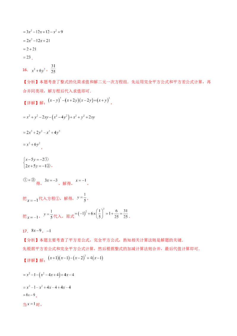 专题14.11整式的乘法与因式分解化简求值100题（精选精练）（专项练习）-（人教版）_初中数学_八年级数学上册（人教版）_专题突破练习-V4_2025版