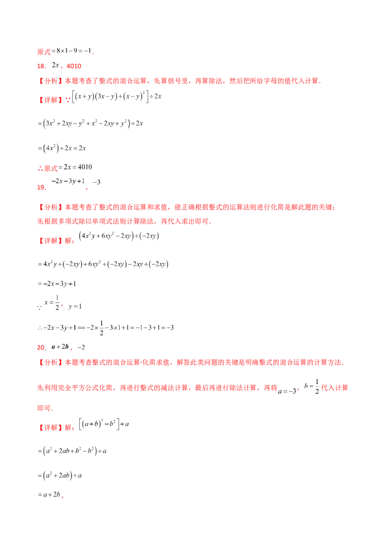 专题14.11整式的乘法与因式分解化简求值100题（精选精练）（专项练习）-（人教版）_初中数学_八年级数学上册（人教版）_专题突破练习-V4_2025版