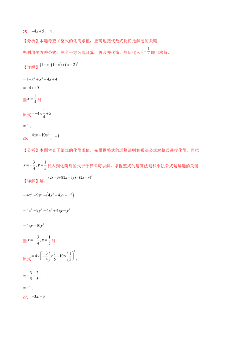 专题14.11整式的乘法与因式分解化简求值100题（精选精练）（专项练习）-（人教版）_初中数学_八年级数学上册（人教版）_专题突破练习-V4_2025版