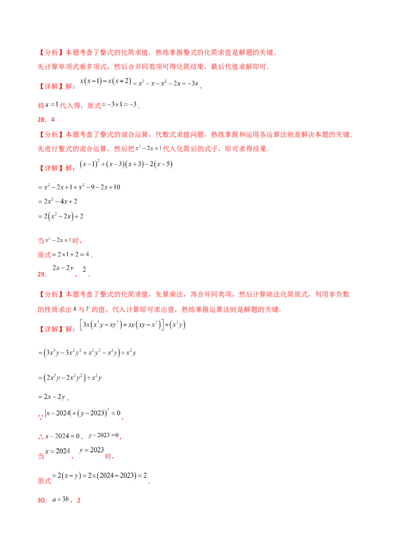 专题14.11整式的乘法与因式分解化简求值100题（精选精练）（专项练习）-（人教版）_初中数学_八年级数学上册（人教版）_专题突破练习-V4_2025版
