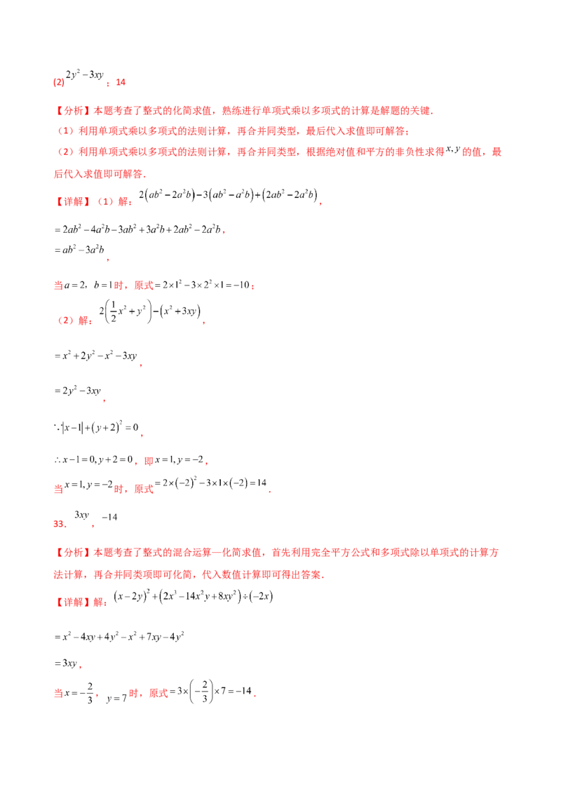 专题14.11整式的乘法与因式分解化简求值100题（精选精练）（专项练习）-（人教版）_初中数学_八年级数学上册（人教版）_专题突破练习-V4_2025版