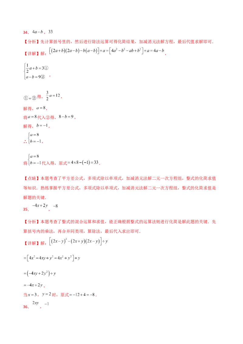 专题14.11整式的乘法与因式分解化简求值100题（精选精练）（专项练习）-（人教版）_初中数学_八年级数学上册（人教版）_专题突破练习-V4_2025版