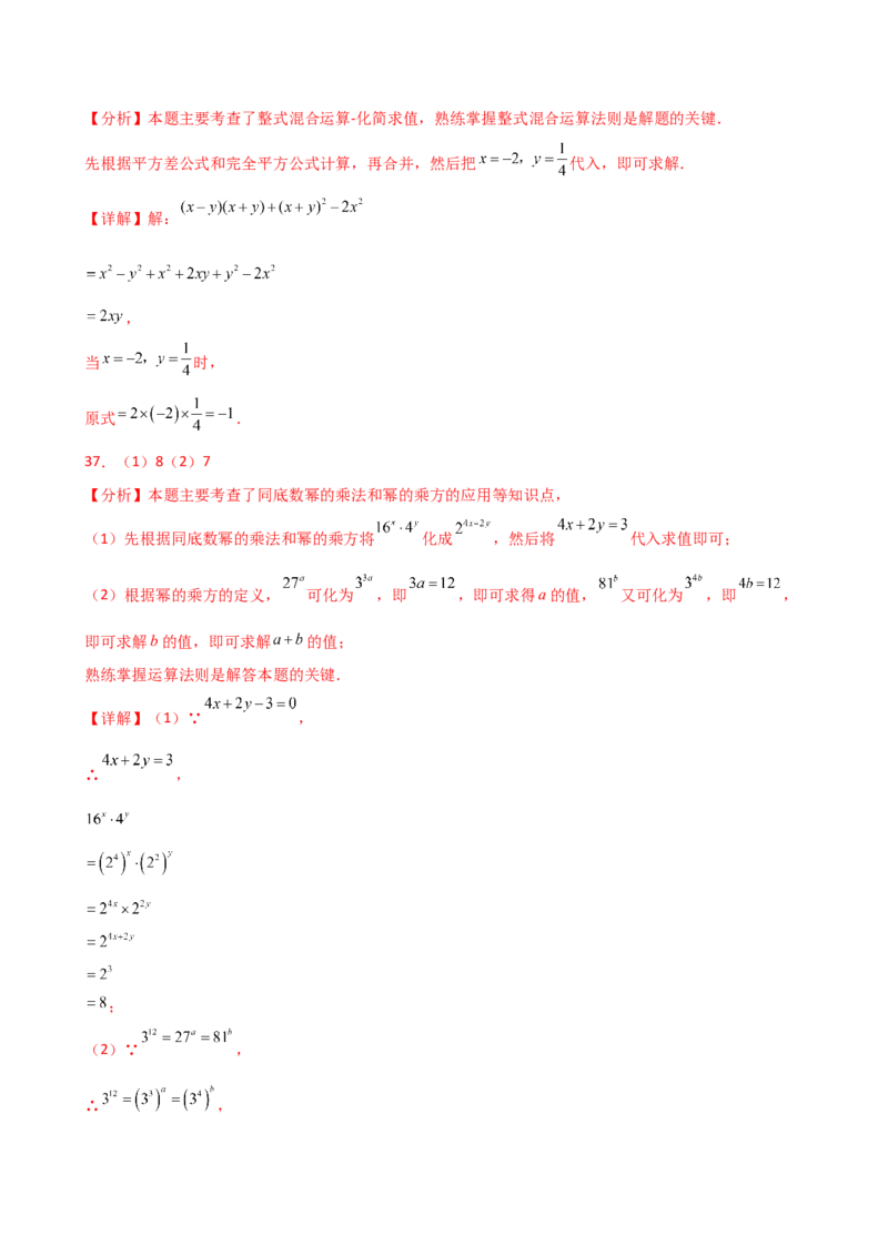 专题14.11整式的乘法与因式分解化简求值100题（精选精练）（专项练习）-（人教版）_初中数学_八年级数学上册（人教版）_专题突破练习-V4_2025版