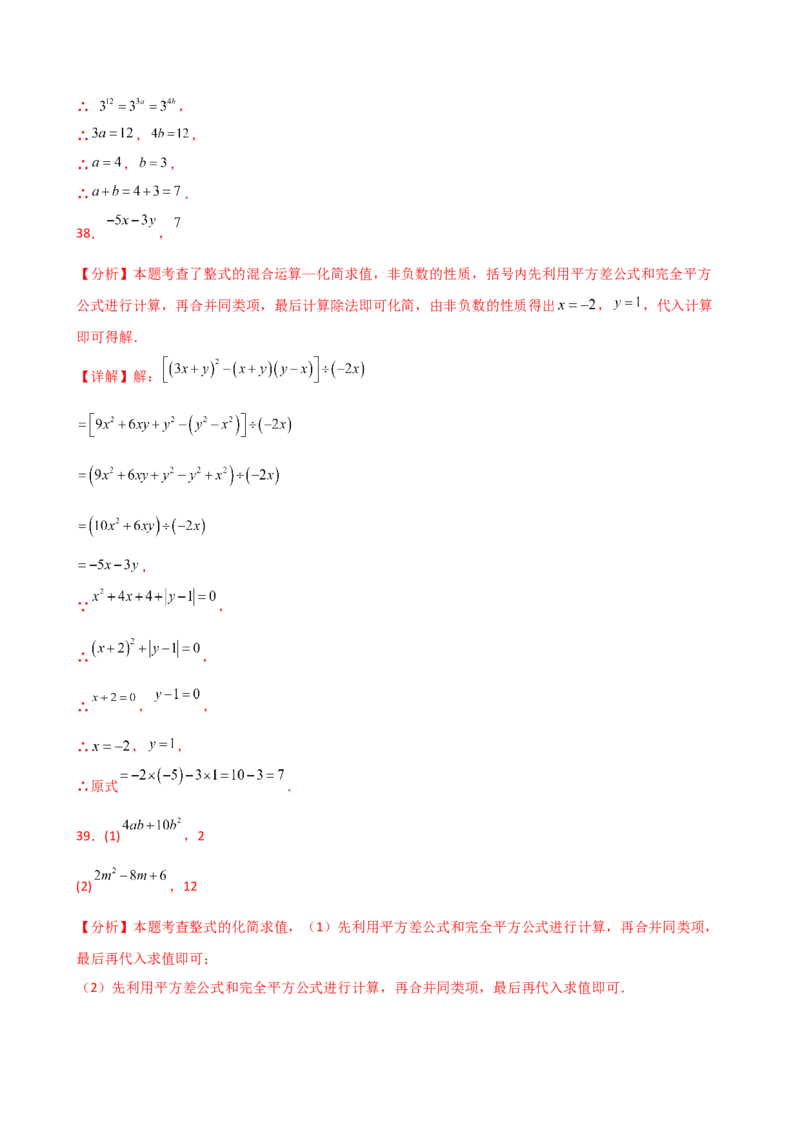 专题14.11整式的乘法与因式分解化简求值100题（精选精练）（专项练习）-（人教版）_初中数学_八年级数学上册（人教版）_专题突破练习-V4_2025版