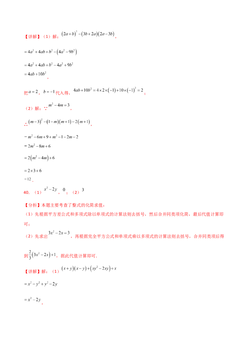 专题14.11整式的乘法与因式分解化简求值100题（精选精练）（专项练习）-（人教版）_初中数学_八年级数学上册（人教版）_专题突破练习-V4_2025版