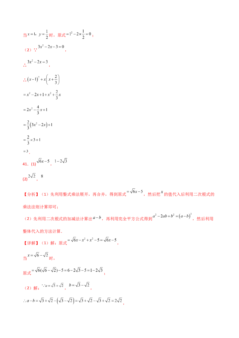 专题14.11整式的乘法与因式分解化简求值100题（精选精练）（专项练习）-（人教版）_初中数学_八年级数学上册（人教版）_专题突破练习-V4_2025版
